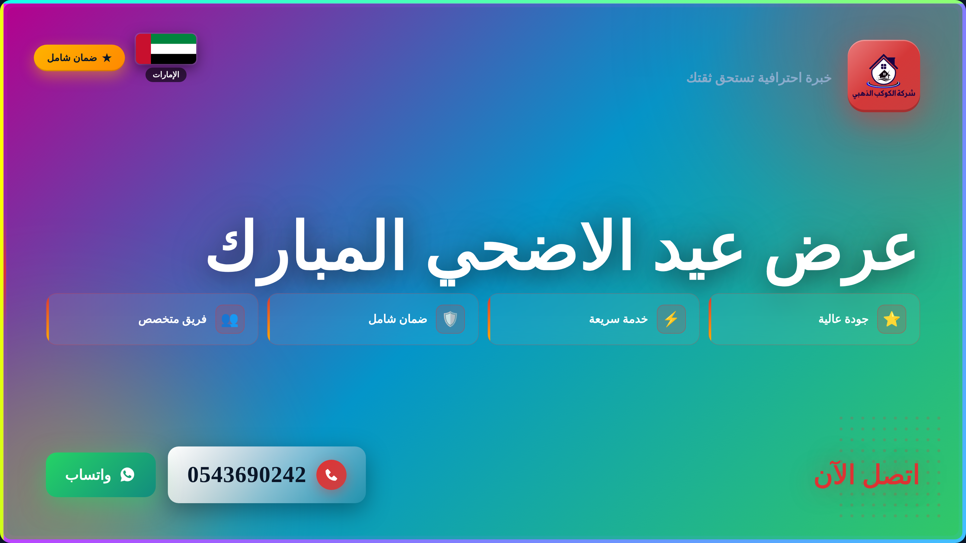 عرض عيد الاضحي المبارك